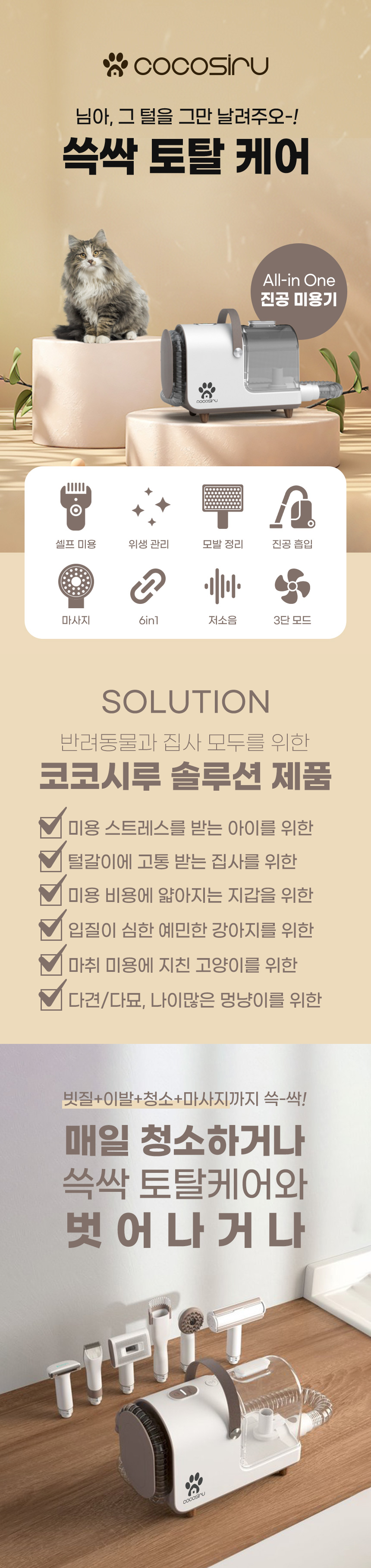 [무료배송] 코코시루 쓱싹 토탈케어 진공 미용기 7in1 (C2PHD) 2번째