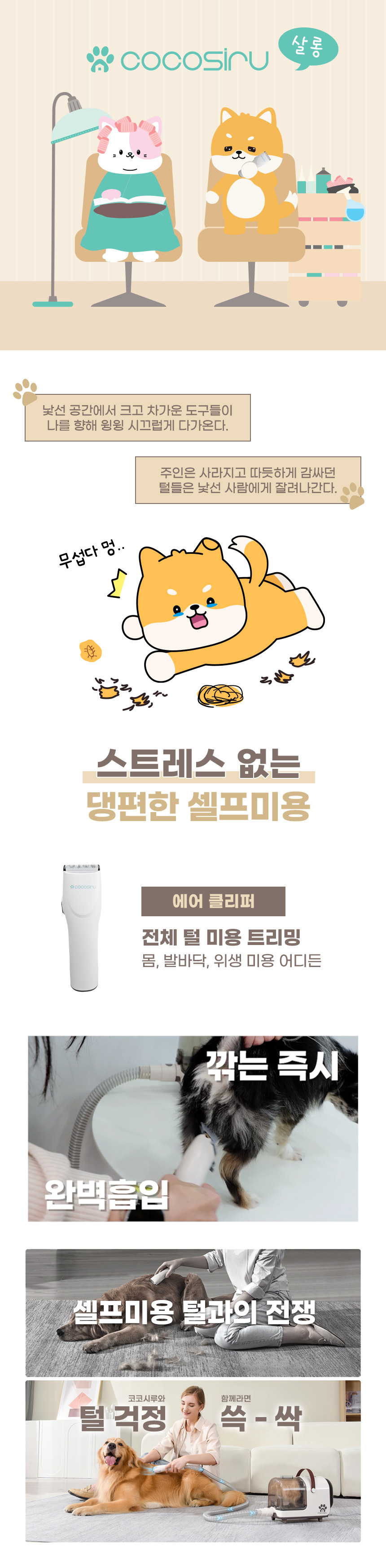 [무료배송] 코코시루 쓱싹 토탈케어 진공 미용기 7in1 (C2PHD) 6번째