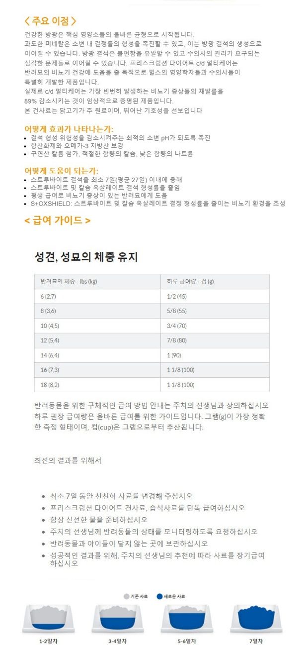 [무료배송] 힐스 캣 c/d 3.85kg  1번째