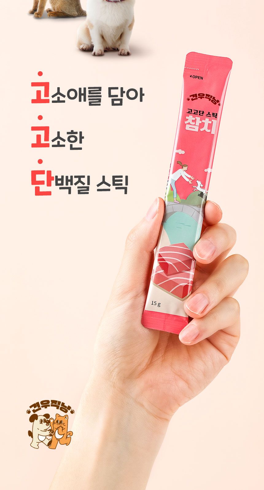 견우직냥 고고단스틱 연어&닭가슴살 15g*10p 5번째