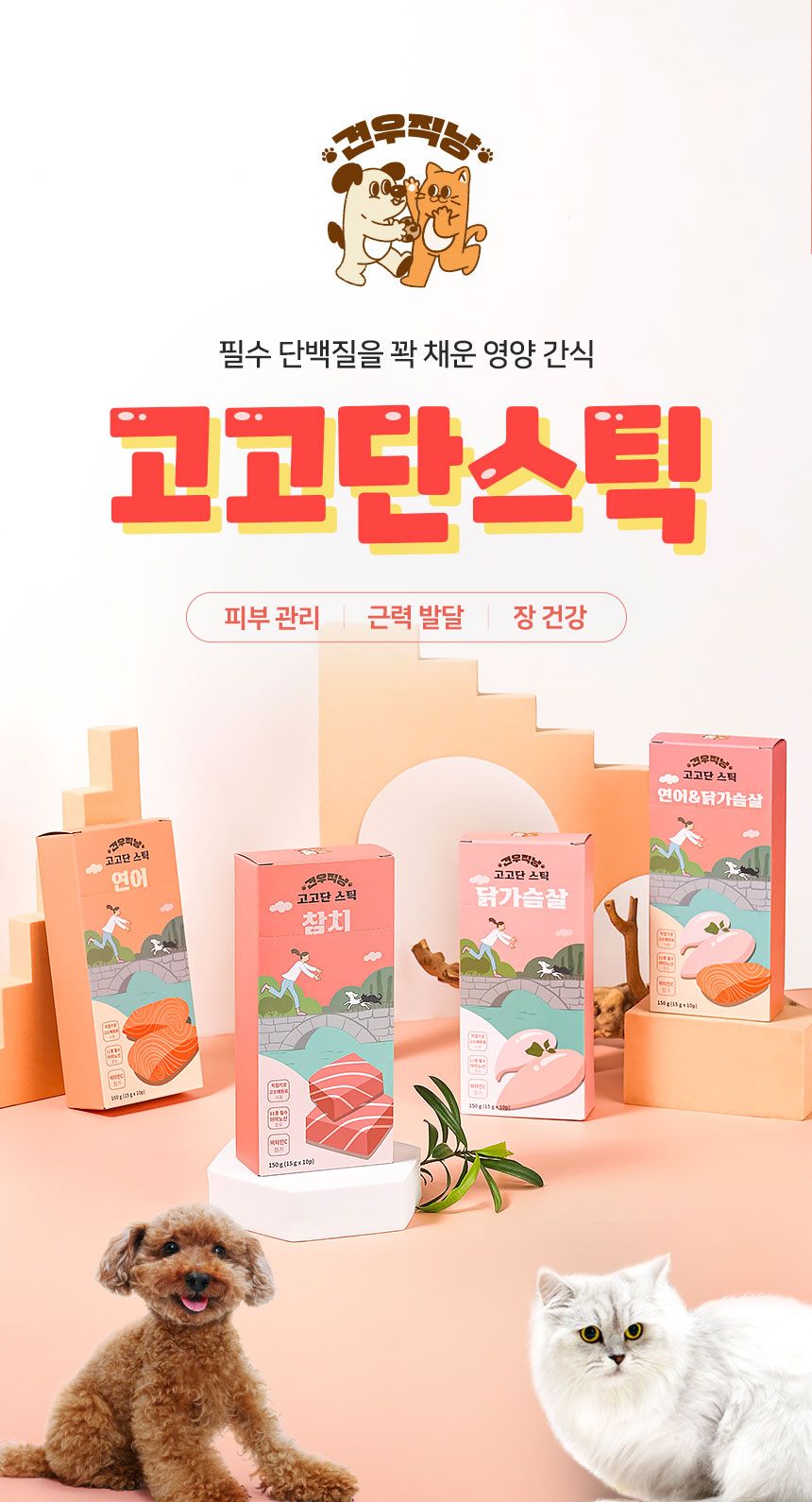 견우직냥 고고단스틱 연어&닭가슴살 15g*10p 2번째