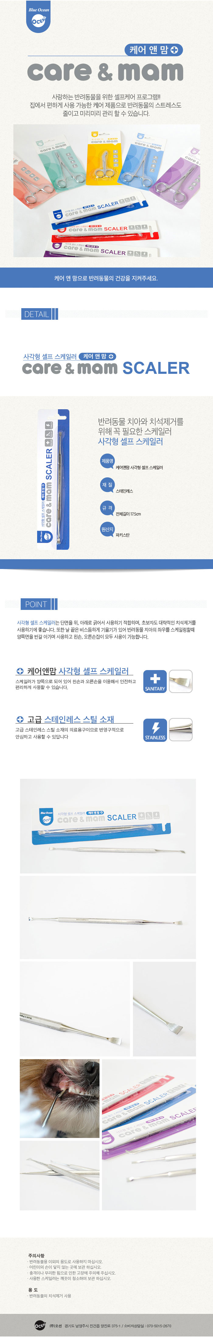 케어앤맘 셀프 스케일러 사각형 1번째
