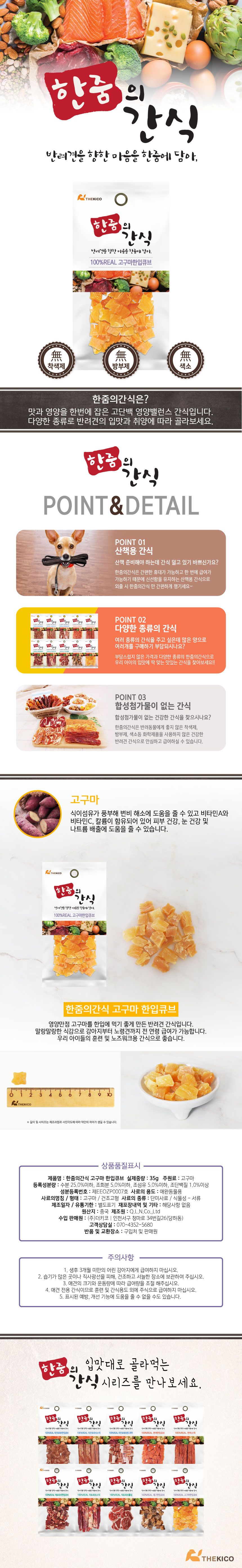 한줌 리얼간식 독 고구마한입큐브 S 35g 1번째