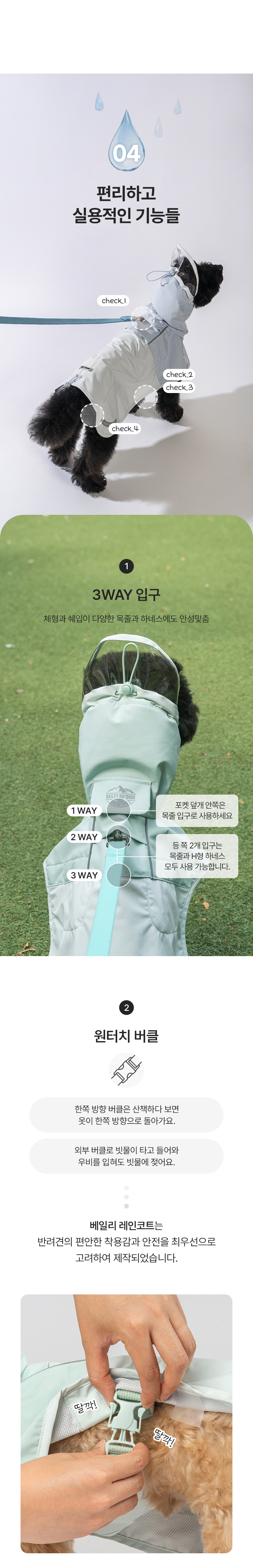 [무료배송] 베일리 아웃도어 레인코드 피치/민트/스카이 S-5XL 5번째