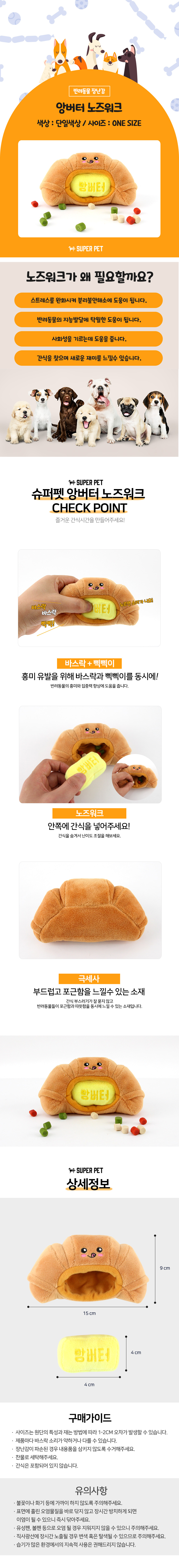 [무료배송] 도그아이 강아지장난감 앙버터노즈워크 1번째