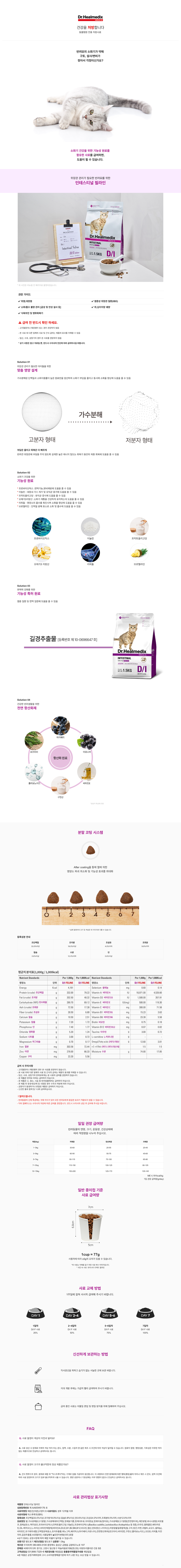 [무료배송] 닥터힐메딕스 캣 인테스티널 필라인 D/I 1.5kg 1번째