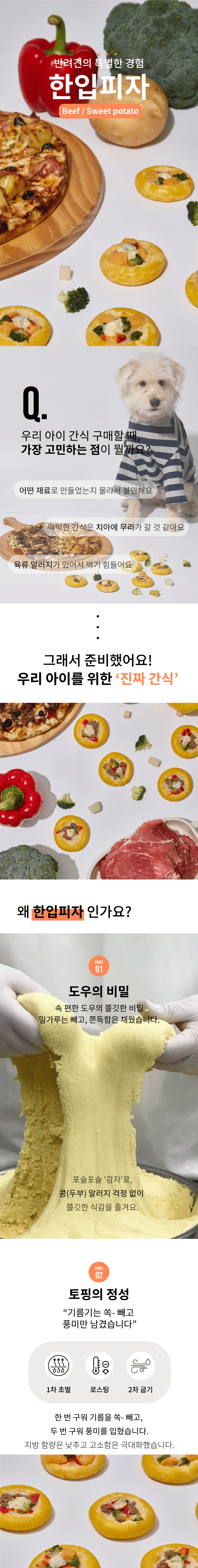 [NEW신상][무료배송] 오간식 한입피자 (소고기/고구마) 1번째