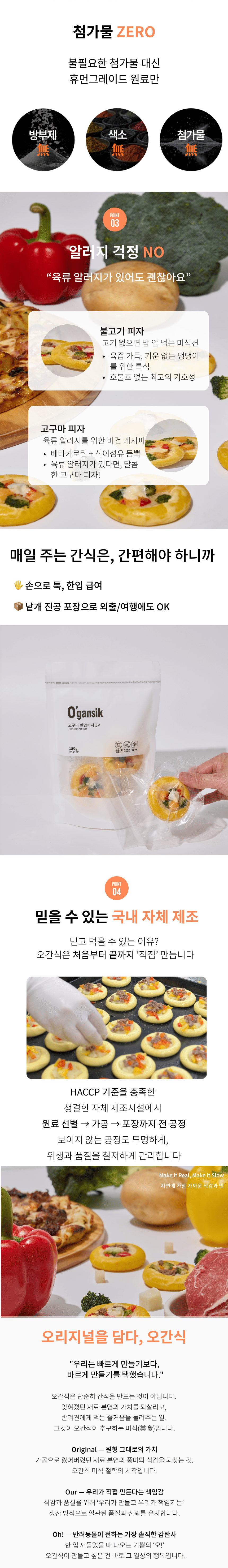 [NEW신상][무료배송] 오간식 한입피자 (소고기/고구마) 2번째