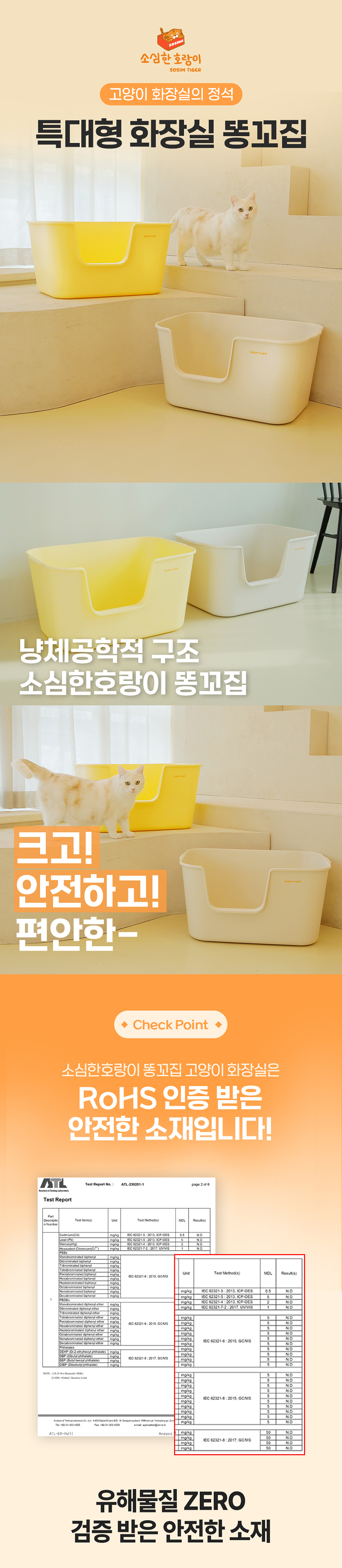 [무료배송] 소심한호랑이 캣 똥꼬집 화장실 대형 아이보리/옐로우 1번째