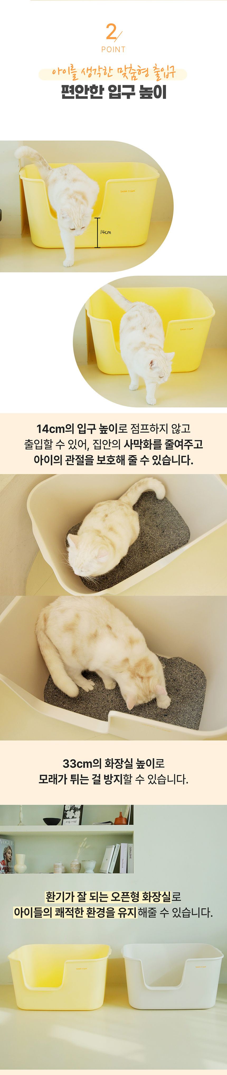 [무료배송] 소심한호랑이 캣 똥꼬집 화장실 대형 아이보리/옐로우 3번째