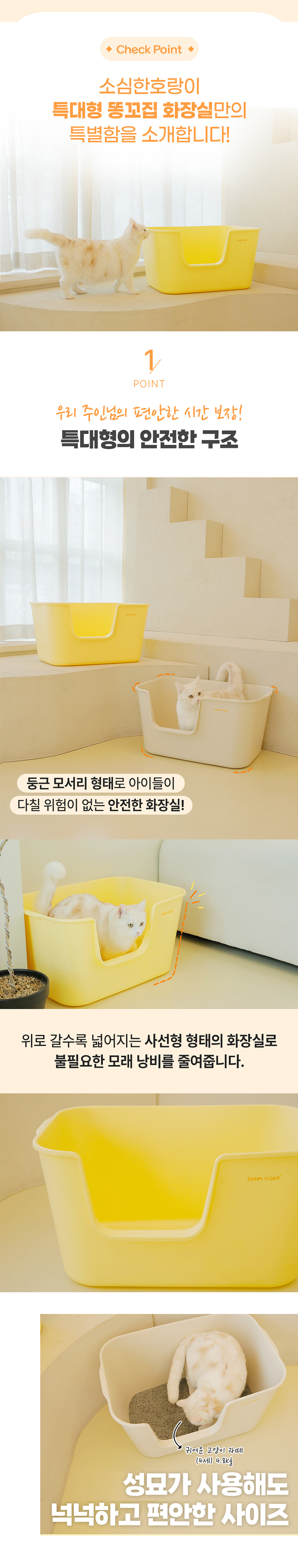 [무료배송] 소심한호랑이 캣 똥꼬집 화장실 대형 아이보리/옐로우 2번째
