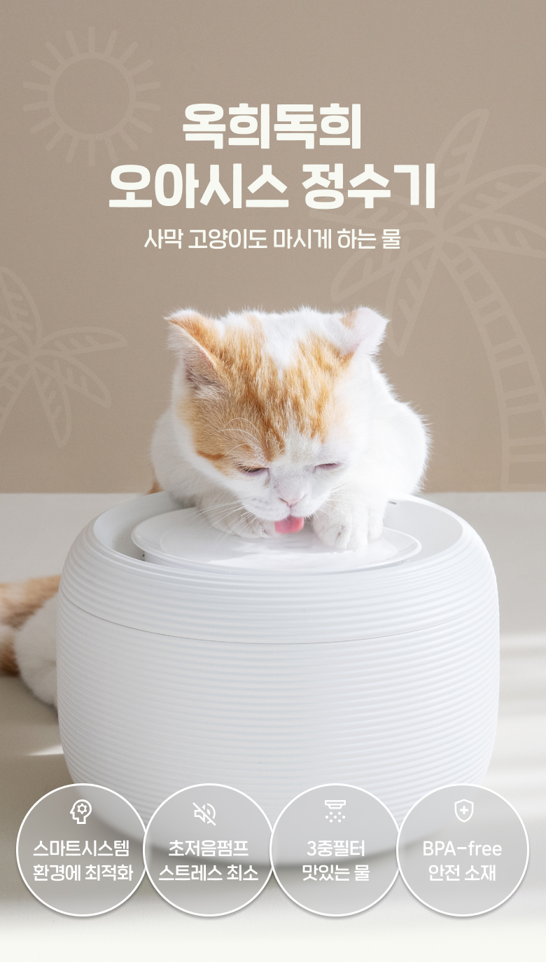 [무료배송] 옥희독희 오아시스 저소음 정수기 1번째