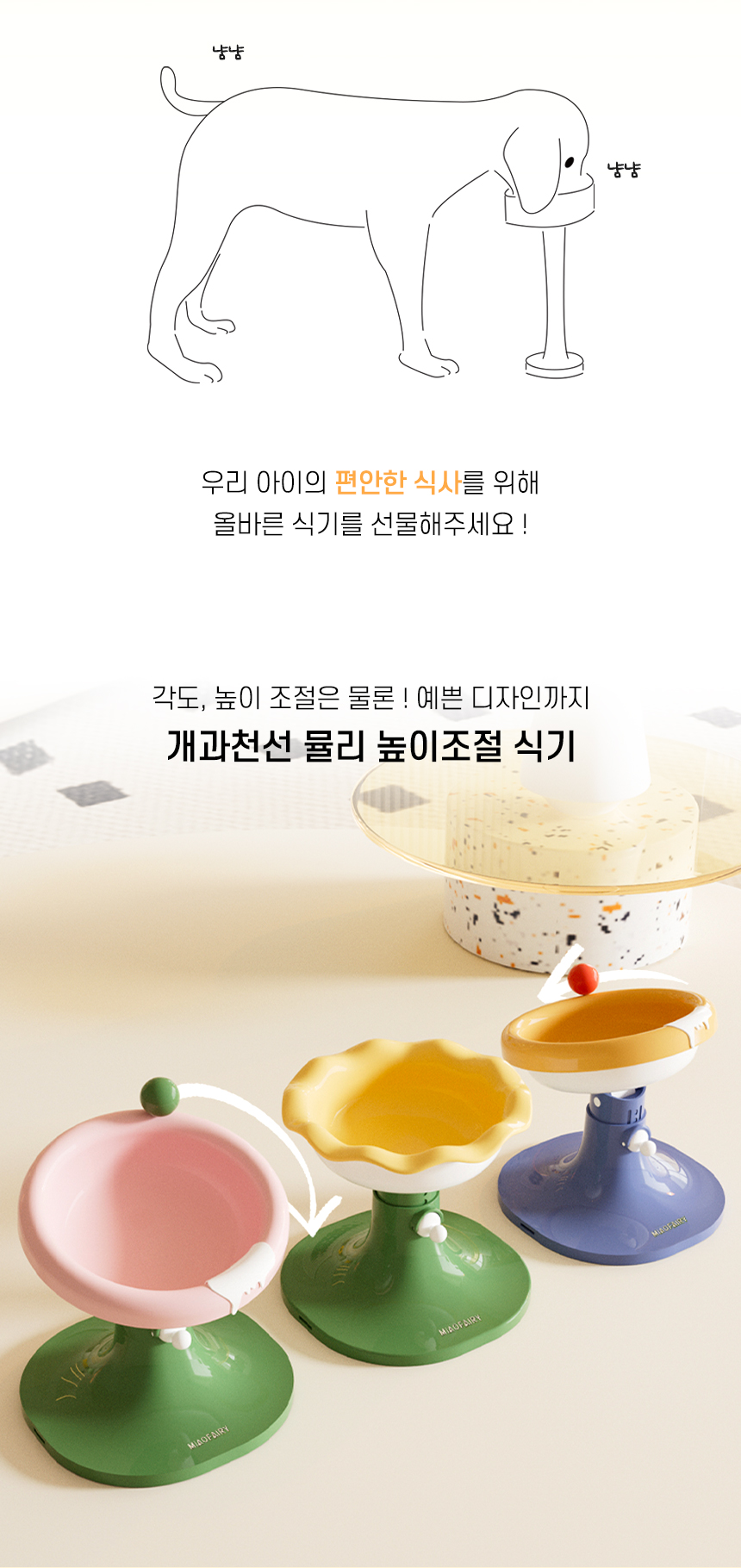 [NEW신상][무료배송] 개과천선 뮬리 높이조절 식기 (튤립 핑크/튤립 옐로/크림 핑크/크림 옐로) 2번째