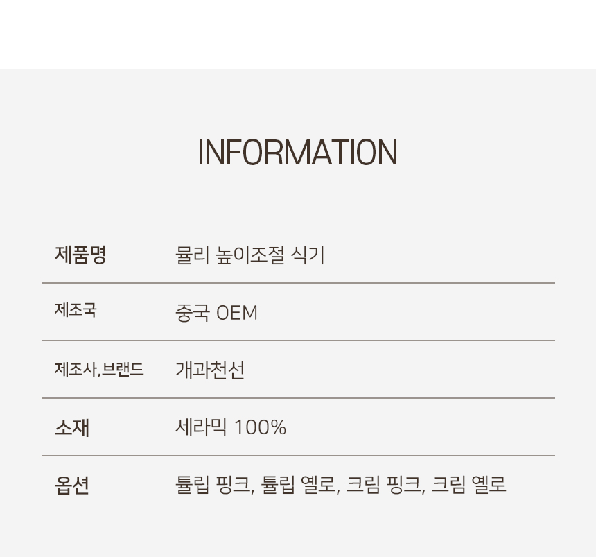 [NEW신상][무료배송] 개과천선 뮬리 높이조절 식기 (튤립 핑크/튤립 옐로/크림 핑크/크림 옐로) 11번째