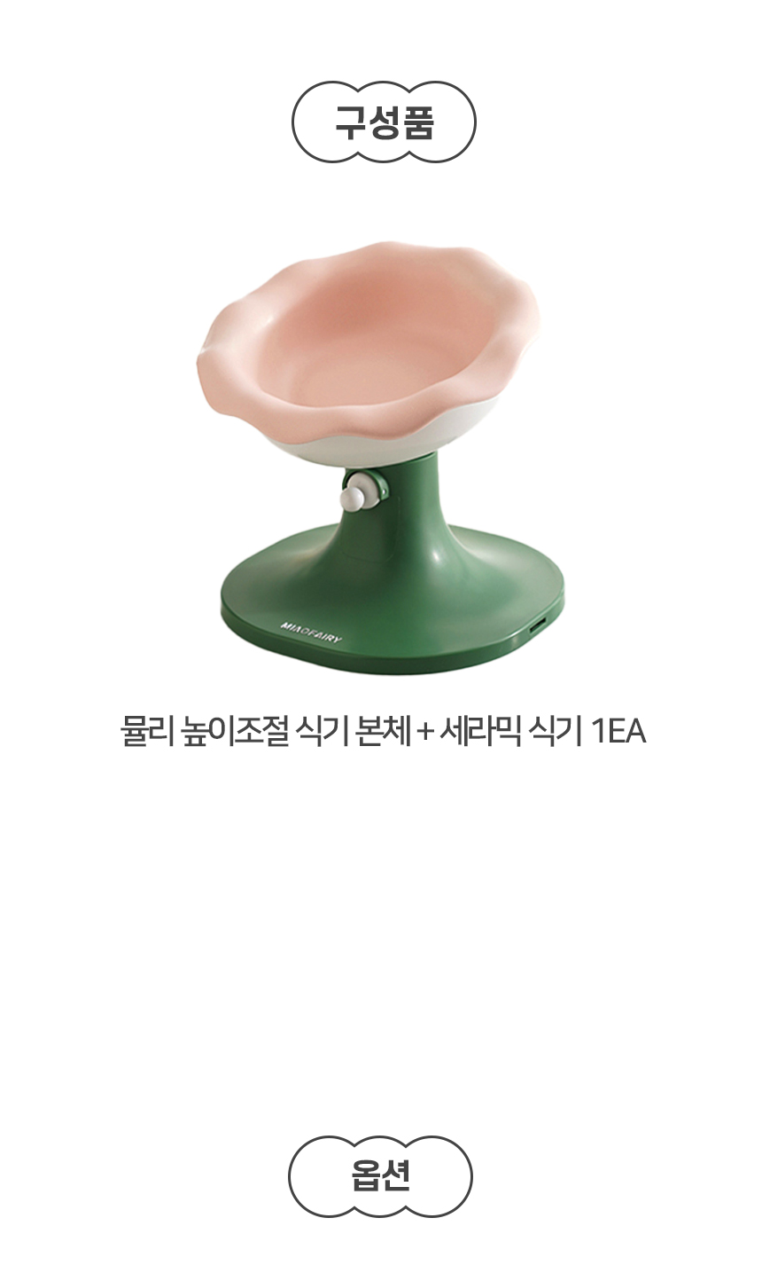 [NEW신상][무료배송] 개과천선 뮬리 높이조절 식기 (튤립 핑크/튤립 옐로/크림 핑크/크림 옐로) 8번째