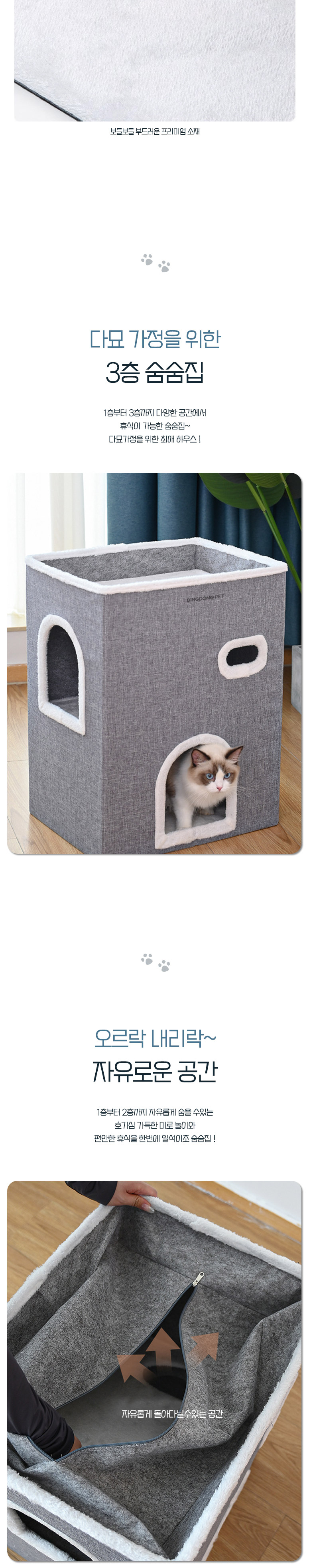 [무료배송] 딩동펫 고양이 3층 숨숨집 스크래쳐 3번째