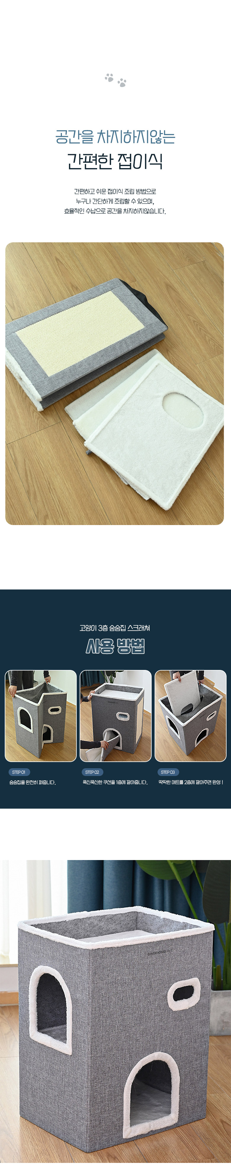 [무료배송] 딩동펫 고양이 3층 숨숨집 스크래쳐 4번째