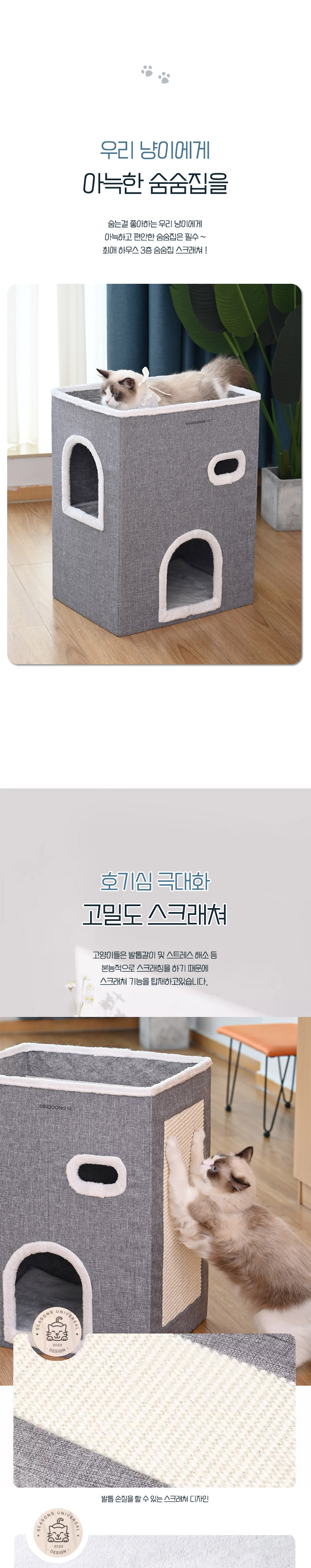 [무료배송] 딩동펫 고양이 3층 숨숨집 스크래쳐 2번째