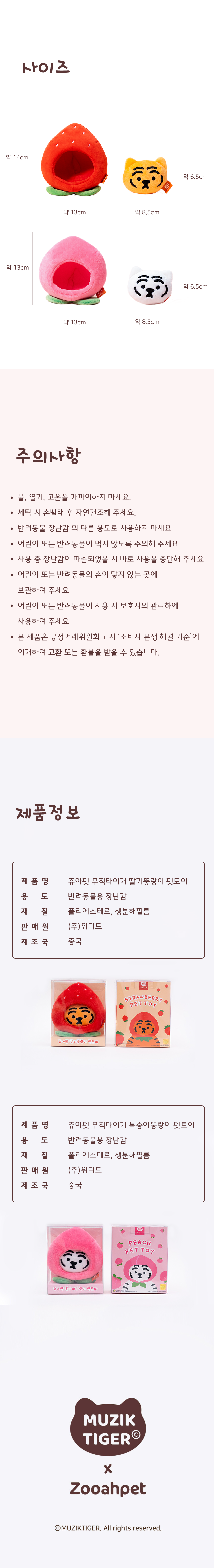 [무료배송] 쥬아펫x무직타이거 노즈워크 펫토이 뚱랑이 딸기/복숭아 16번째