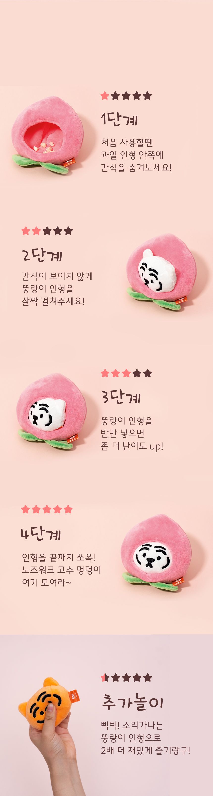 [무료배송] 쥬아펫x무직타이거 노즈워크 펫토이 뚱랑이 딸기/복숭아 12번째