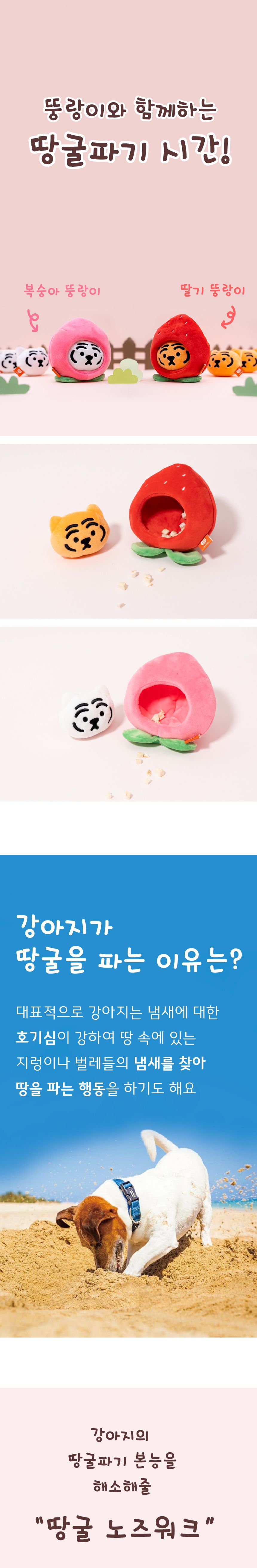 [무료배송] 쥬아펫x무직타이거 노즈워크 펫토이 뚱랑이 딸기/복숭아 3번째
