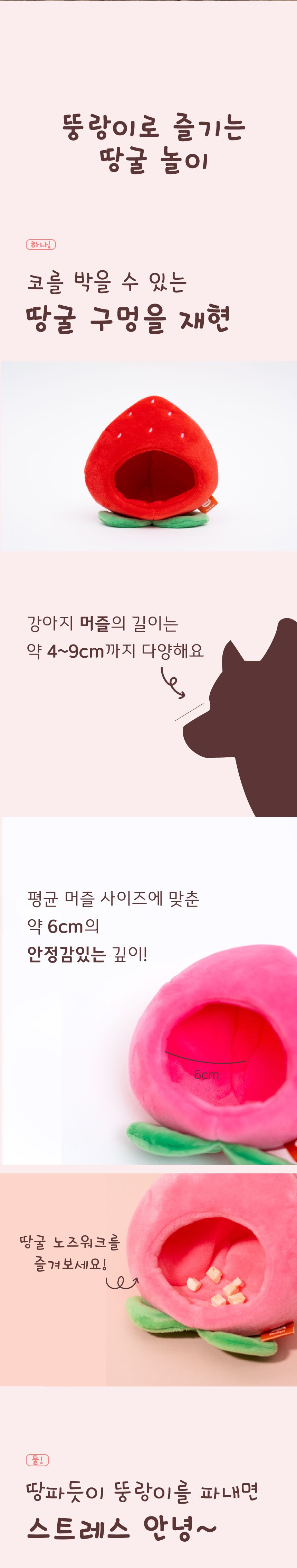 [무료배송] 쥬아펫x무직타이거 노즈워크 펫토이 뚱랑이 딸기/복숭아 5번째