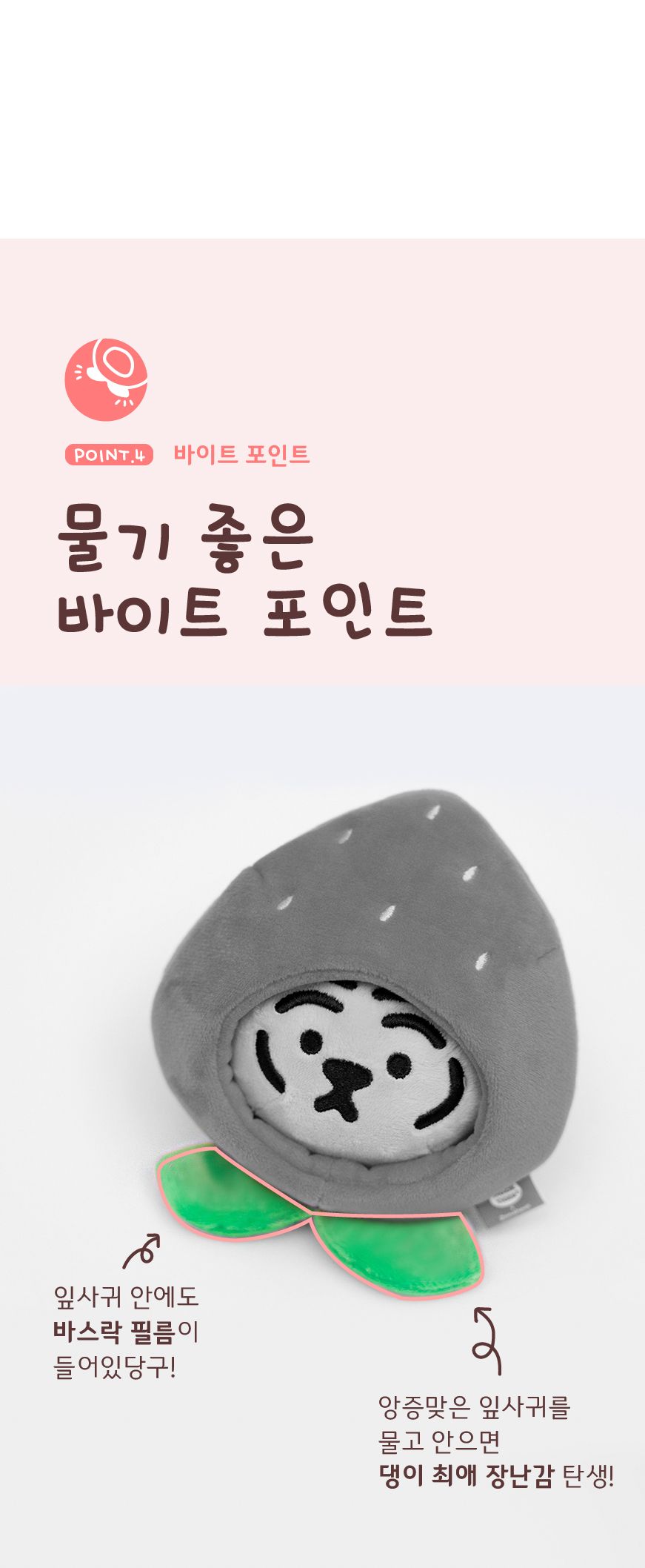 [무료배송] 쥬아펫x무직타이거 노즈워크 펫토이 뚱랑이 딸기/복숭아 9번째