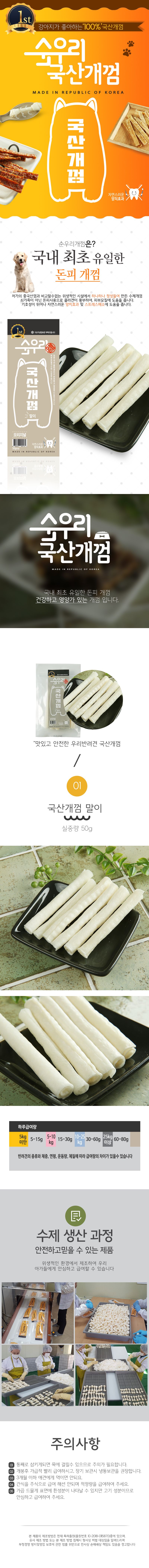 순우리 국산개껌 말이 6p 1번째