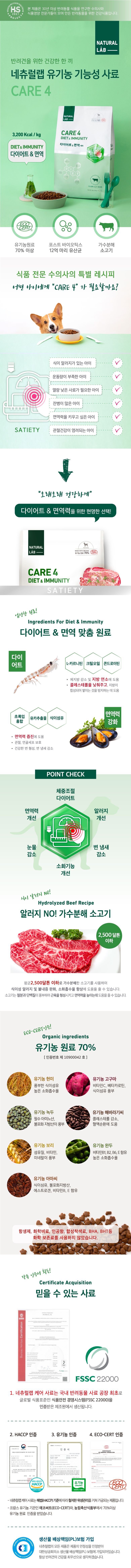 네츄럴랩 독 케어4 다이어트&면역 2kg 1번째