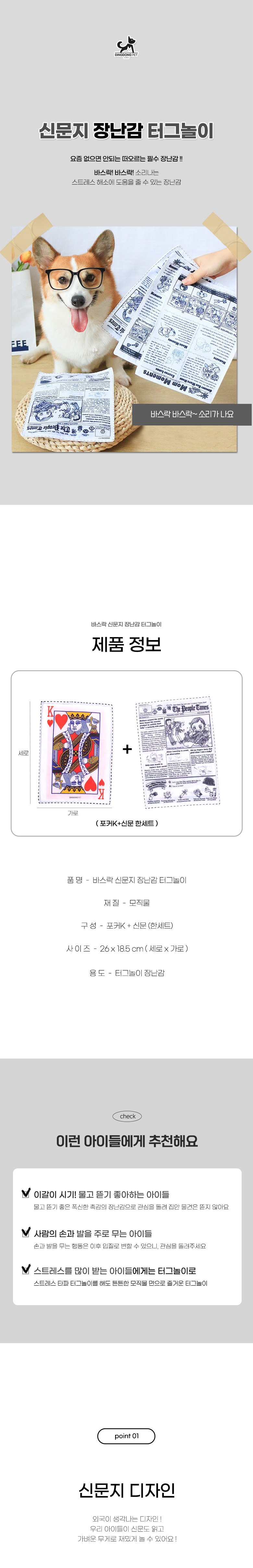 [무료배송] 딩동펫 반려동물 신문지 장난감 터그놀이 2종 세트 1번째