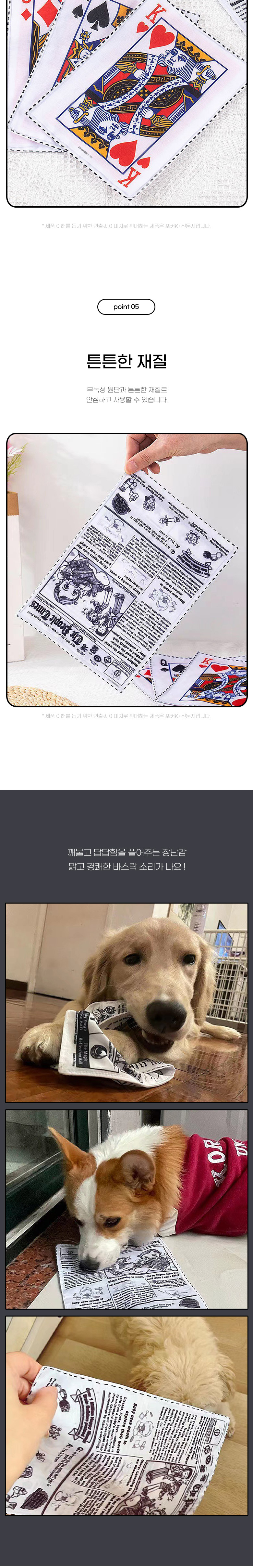 [무료배송] 딩동펫 반려동물 신문지 장난감 터그놀이 2종 세트 3번째