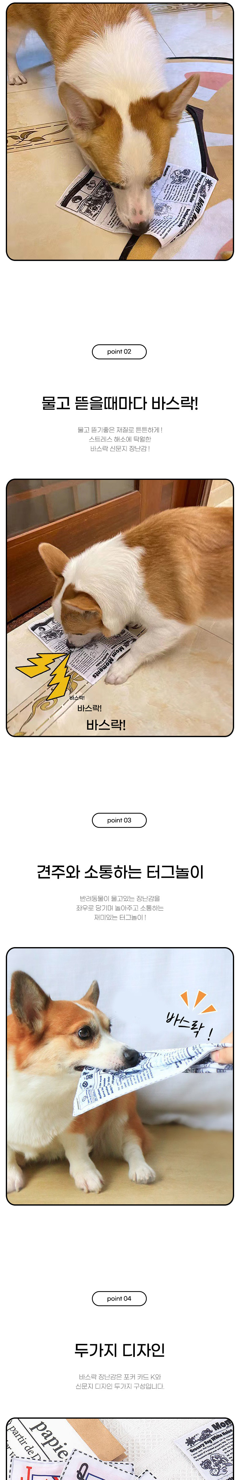 [무료배송] 딩동펫 반려동물 신문지 장난감 터그놀이 2종 세트 2번째