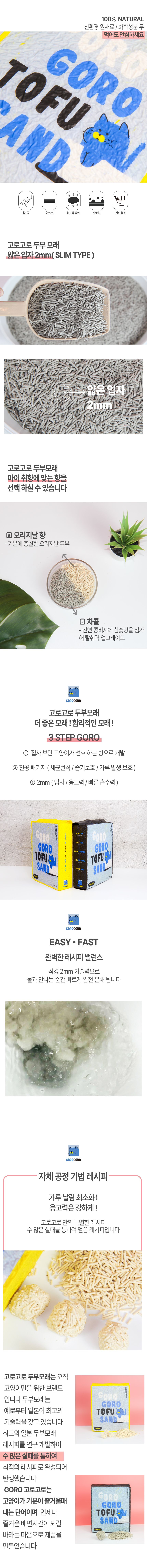 고로고로 두부모래 오리지널 7L 1번째