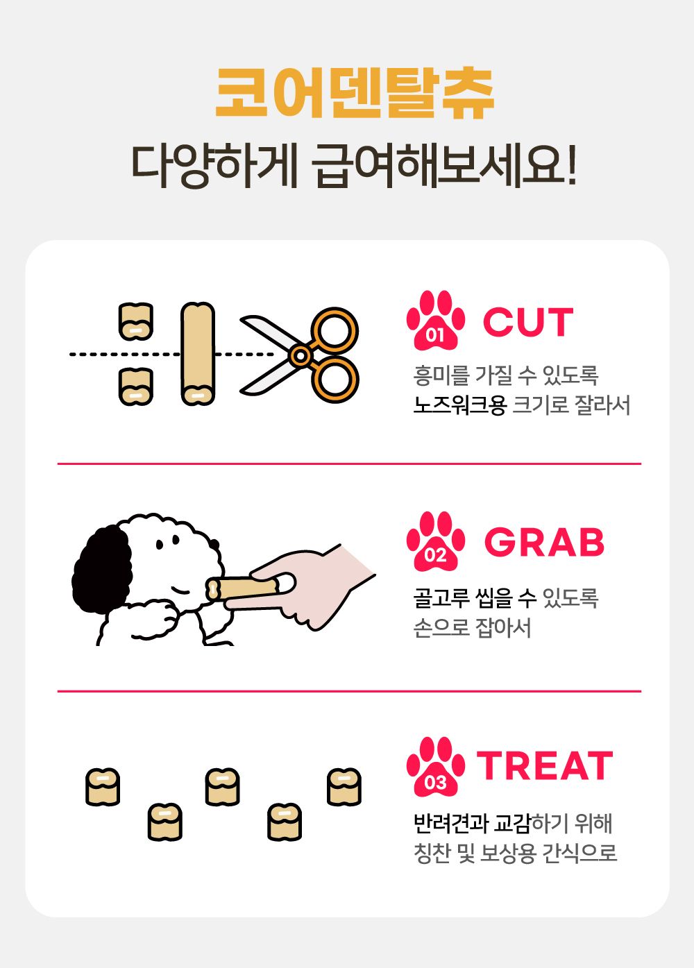 [추가증정] 라포그 독 코어덴탈츄 조인트케어 22g*10p + 라포그 독 코어덴탈츄 옐로우 3p 11번째