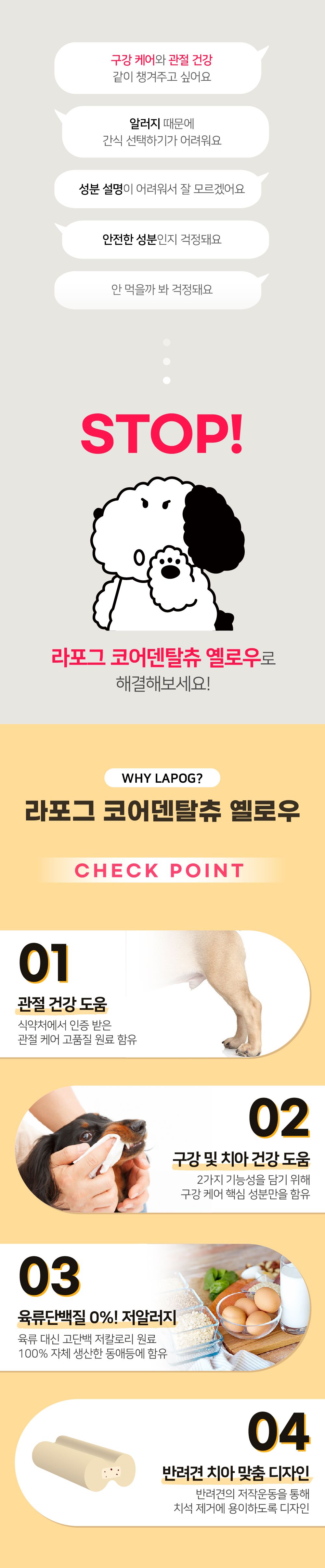 [추가증정] 라포그 독 코어덴탈츄 조인트케어 22g*10p + 라포그 독 코어덴탈츄 옐로우 3p 4번째