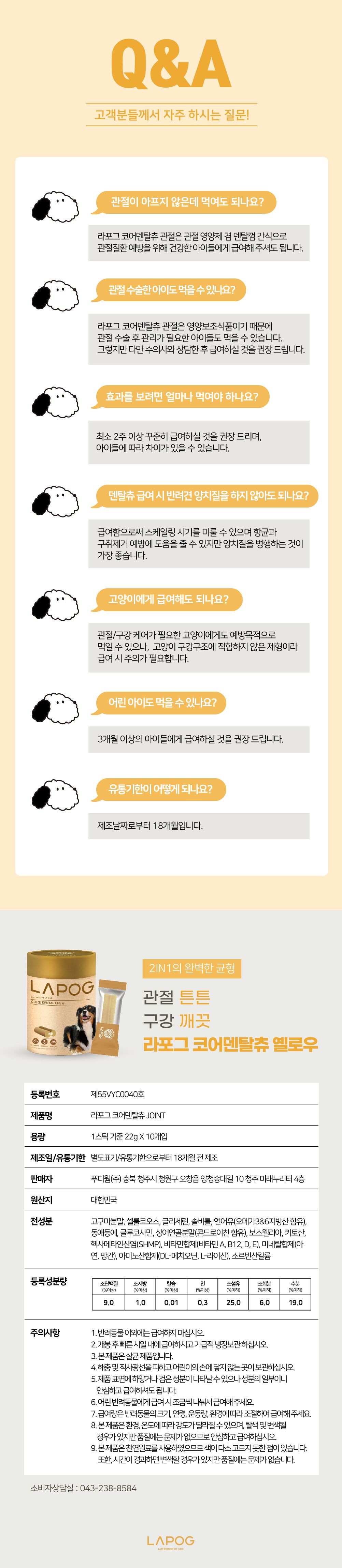 [추가증정] 라포그 독 코어덴탈츄 조인트케어 22g*10p + 라포그 독 코어덴탈츄 옐로우 3p 13번째