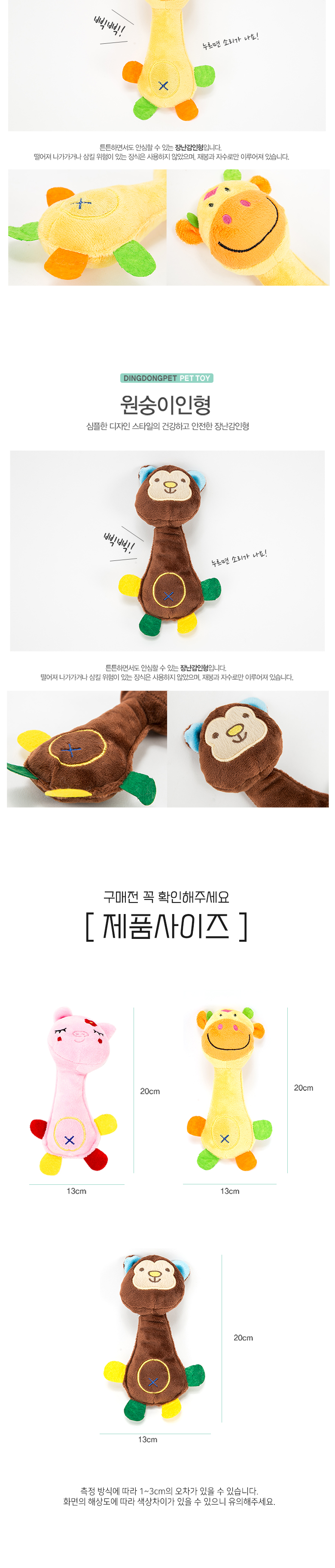 [무료배송] 딩동펫 반려동물 강아지 정글인형 3종세트 5번째
