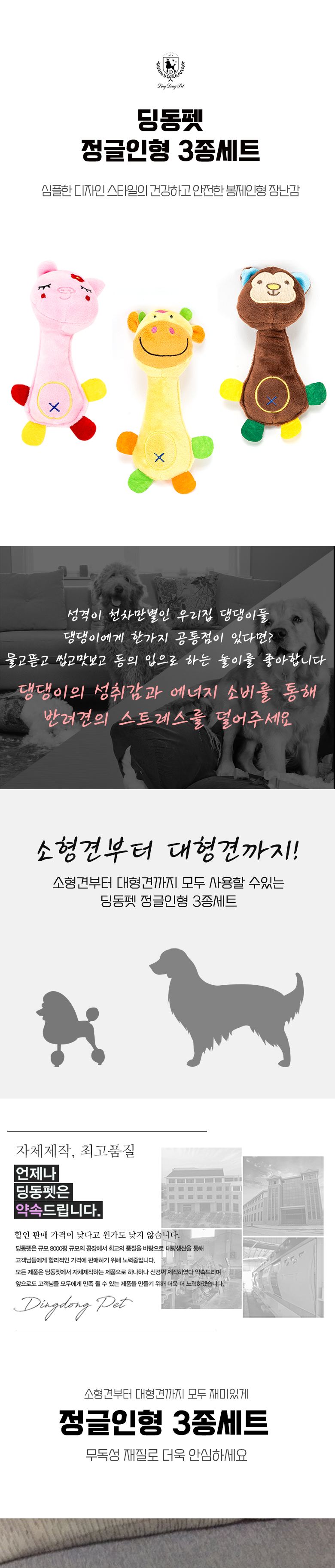 [무료배송] 딩동펫 반려동물 강아지 정글인형 3종세트 3번째
