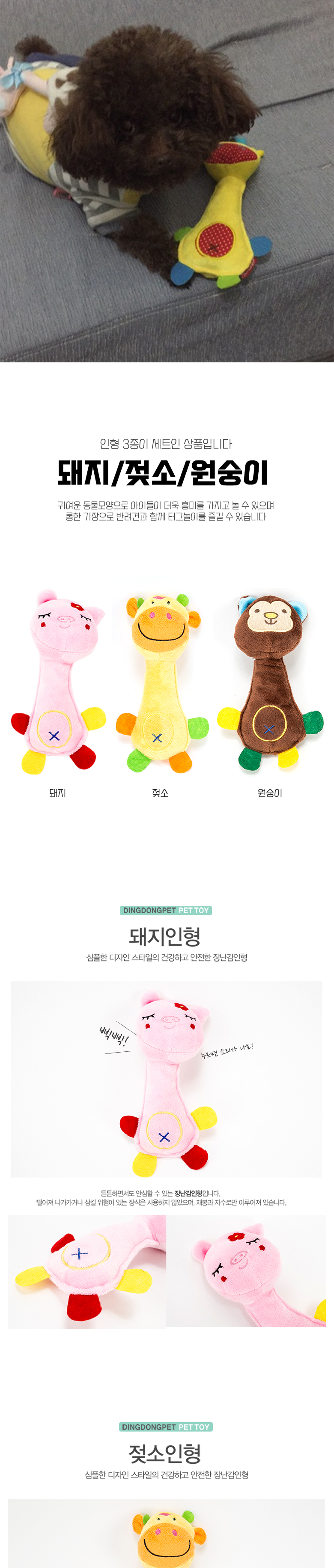 [무료배송] 딩동펫 반려동물 강아지 정글인형 3종세트 4번째
