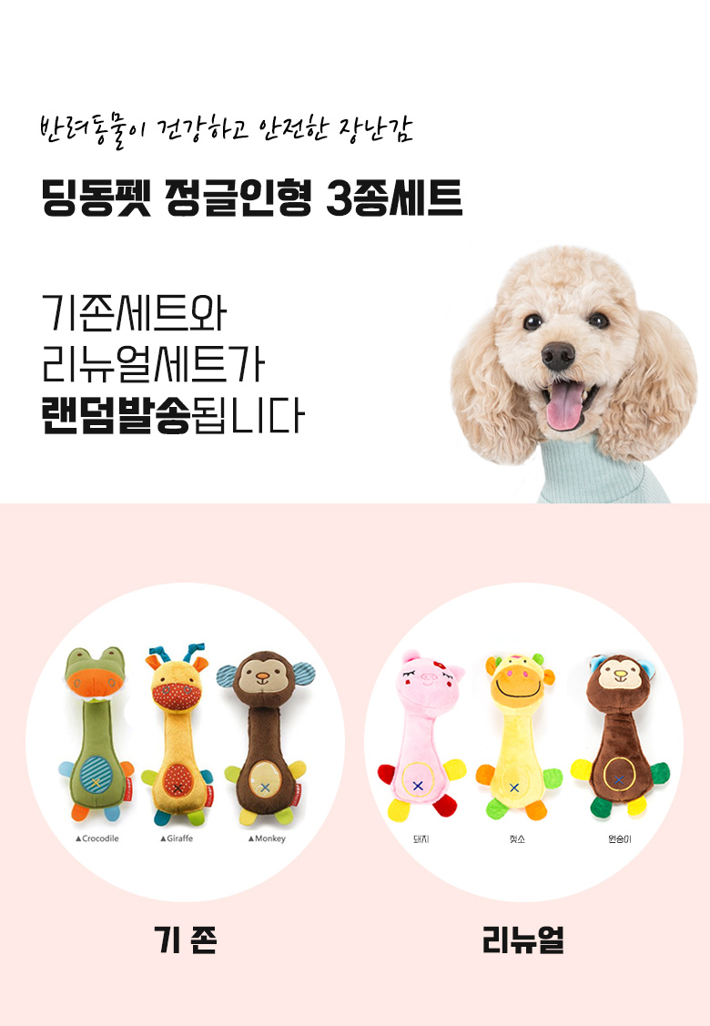 [무료배송] 딩동펫 반려동물 강아지 정글인형 3종세트 2번째