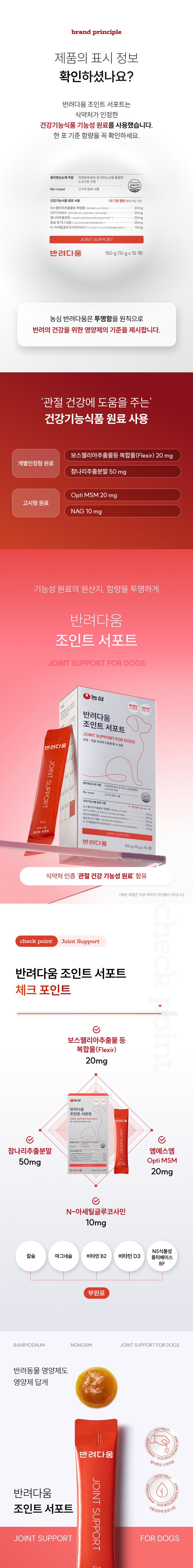 [체험단] [무료배송] [샘플] 농심 반려다움 독 조인트 서포트(관절) 영양제 3개입 2번째