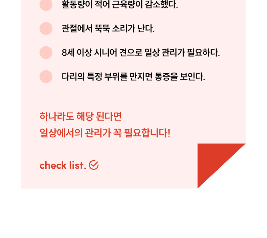 [체험단] [무료배송] [샘플] 농심 반려다움 독 조인트 서포트(관절) 영양제 3개입 9번째