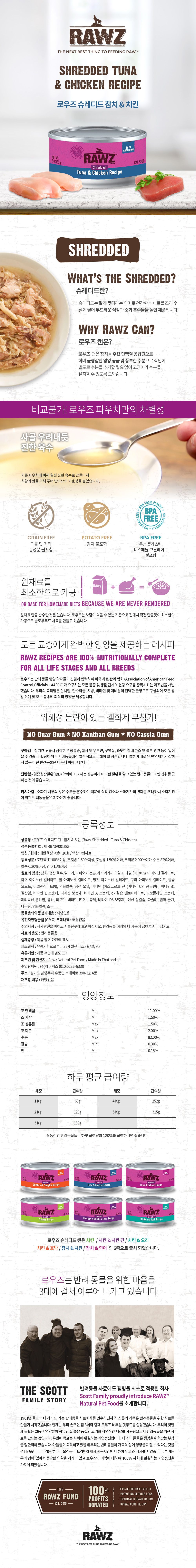 로우즈 캣 슈레드 참치&치킨 캔 85g 1번째