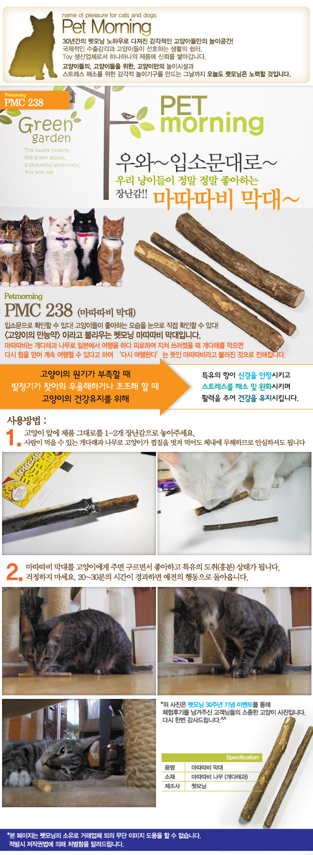 펫모닝 마따따비 막대 2p 1번째