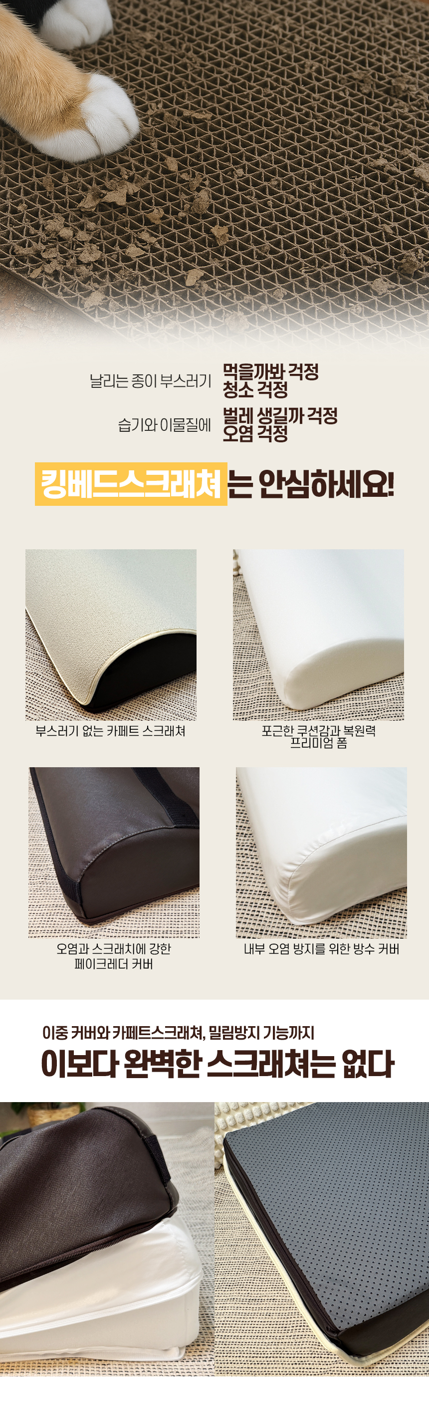 [NEW신상][무료배송] 따스넉 킹베드 스크래쳐 대형 4번째