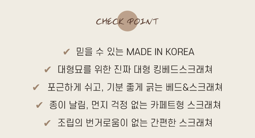 [NEW신상][무료배송] 따스넉 킹베드 스크래쳐 대형 2번째