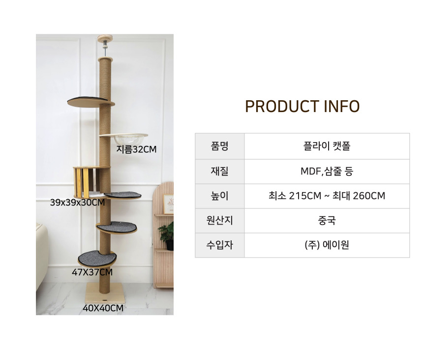 [NEW신상][무료배송] 펫이랑 플라이 캣폴+매트세트 캣타워 9번째