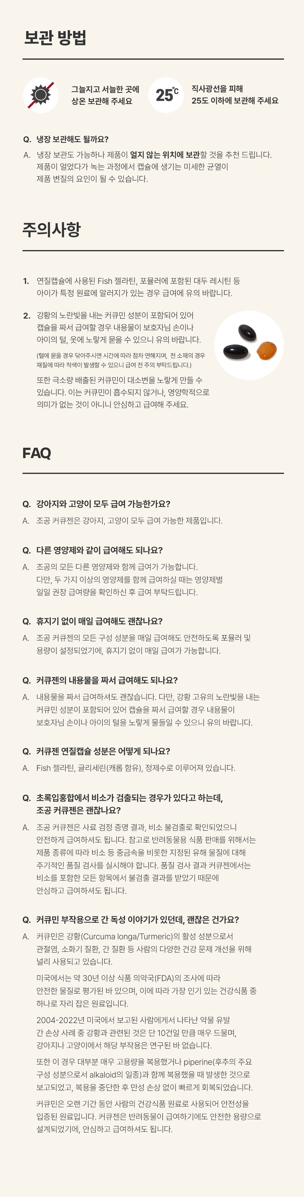 조공 커큐젠 관절 영양제 30캡슐 26번째