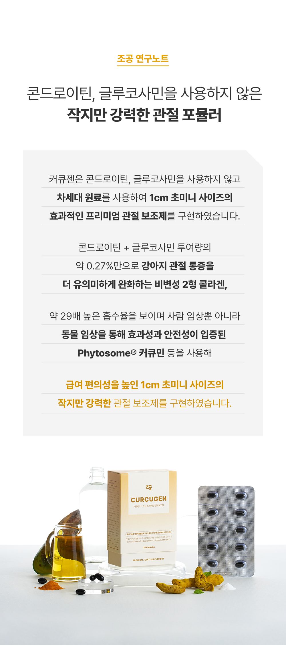 조공 커큐젠 관절 영양제 30캡슐 2번째