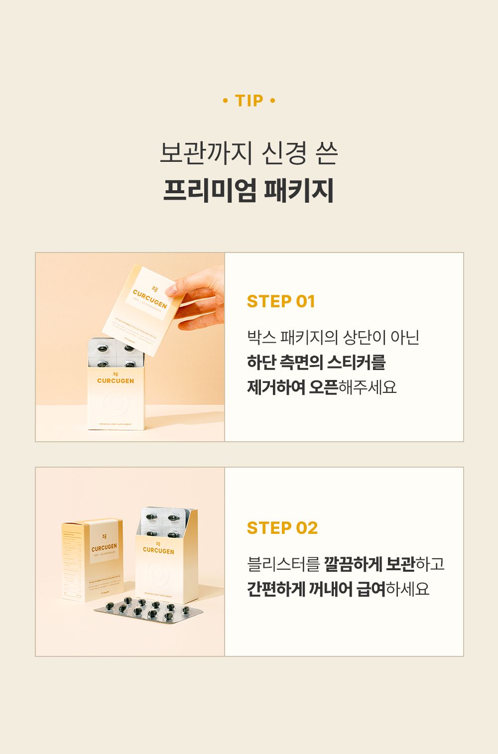 조공 커큐젠 관절 영양제 30캡슐 24번째
